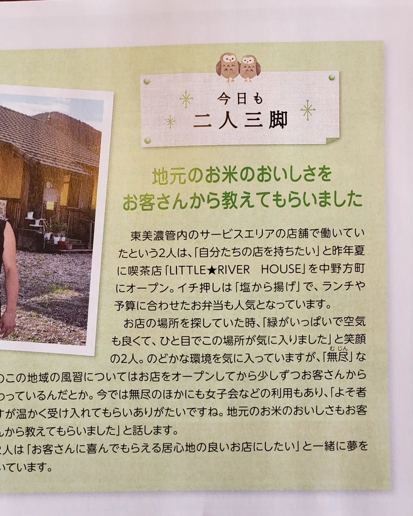 ひがしみの ⑩の広報誌に